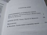Лот: 17767340. Фото: 4. Джон Барт: Заблудившись в комнате...
