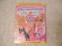 Лот: 4959803. Фото: 4. Winx - DVD диски мультфильмы 1... Красноярск