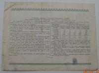 Лот: 18553805. Фото: 2. Облигация 50 рублей 1950 года... Открытки, билеты и др.