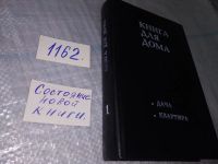 Лот: 5294298. Фото: 9. Книга для дома. Том 1. Дача, квартира...