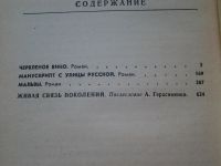 Лот: 5222088. Фото: 3. Манускрипт с улицы Русской, Роман... Красноярск