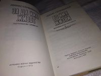 Лот: 12709004. Фото: 3. Во имя жизни, Атанас Семерджиев... Красноярск