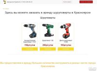 Лот: 10100573. Фото: 3. сайт прокат инструмента. Бизнес