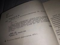 Лот: 13346754. Фото: 2. Ильинский, В.Н. Значки и их коллекционирование... Хобби, туризм, спорт