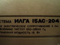 Лот: 17881735. Фото: 7. Акустическая система ИЛГА 15 ас...