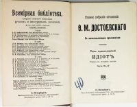 Лот: 20045418. Фото: 5. Достоевский Ф.М. Полное собрание...
