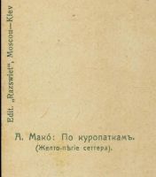 Лот: 15224057. Фото: 5. дореволюционная открытка * собаки...
