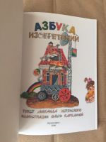 Лот: 12647808. Фото: 3. Азбука изобретений. Литература, книги