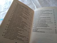 Лот: 17970409. Фото: 3. Смирнова Любовь. Как и куда правильно... Литература, книги