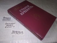 Лот: 21378977. Фото: 3. ок...(2092311) (2092313) Беляев... Красноярск