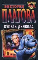 Лот: 4042429. Фото: 2. Виктория Платова - 5 книг одним... Литература, книги