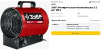 Лот: 21350561. Фото: 4. ЗУБР 3 кВт, электрическая тепловая... Красноярск