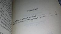 Лот: 10170033. Фото: 3. Пионерская Лолита, Борис Носик... Красноярск