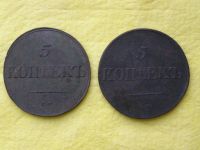 Лот: 15522004. Фото: 2. Монеты 5 копеек. 1838 и 1836 гг... Монеты