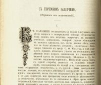 Лот: 14717754. Фото: 14. Исторический вестник * 1906 год...