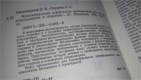 Лот: 10726712. Фото: 3. Функциональная морфология эндокринной... Литература, книги
