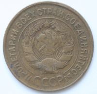 Лот: 5330435. Фото: 2. 3 копейки 1932 год. Монеты