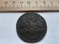 Лот: 25510029. Фото: 2. (№9831) 5 копеек 1837 год СМ,медь... Монеты