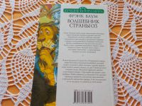 Лот: 16862122. Фото: 2. Книга "Волшебник страны Оз". Б... Литература, книги