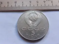 Лот: 21544256. Фото: 2. (№ 9894) 5 рублей 1987 год,70... Монеты