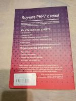 Лот: 17067816. Фото: 2. Книга "РНР 7 для начинающих с... Справочная литература