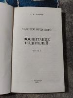 Лот: 25192602. Фото: 2. Сергей Лазарев Человек будущего... Литература, книги