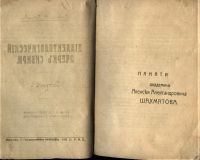 Лот: 20722589. Фото: 4. Селищев А.М. Диалектологический... Красноярск