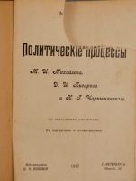 Лот: 16837286. Фото: 2. Лемке М.К. Политические процессы... Антиквариат