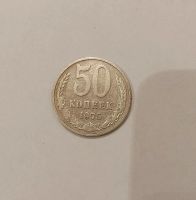 Лот: 24568734. Фото: 2. 50 копеек 1975 года СССР, погодовка... Монеты