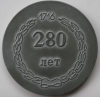 Лот: 4493117. Фото: 2. Медаль герб города Омск, 280 лет. Значки, медали, жетоны