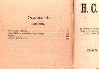 Лот: 18190749. Фото: 15. Лесков, Н. С. Полное собрание...