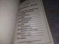 Лот: 5491559. Фото: 14. Атлас схем железных дорог СССР...