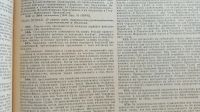 Лот: 25669880. Фото: 14. Изменения и дополнения к III неофициальному...