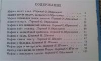 Лот: 9173325. Фото: 5. Мафин и его друзья