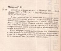 Лот: 10686346. Фото: 3. Малахов Геннадий - Биосинтез и... Литература, книги