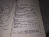 Лот: 18729217. Фото: 5. Крицман, В.А. Книга для чтения...