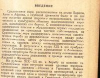 Лот: 18032226. Фото: 4. Средиземное море. Справочник для... Красноярск