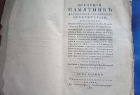 Лот: 25703427. Фото: 3. Всеобщий памятник достопримечательнейших... Коллекционирование, моделизм