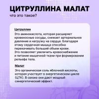 Лот: 25438874. Фото: 7. Смарт Пауэр L-Цитруллина малат...