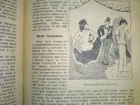 Лот: 23689617. Фото: 21. Лео Таксиль. Священный вертеп...