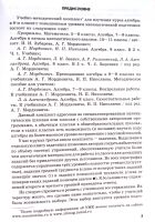 Лот: 25639672. Фото: 3. Мордкович Александр, Звавич Леонид... Литература, книги
