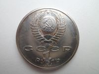 Лот: 9767858. Фото: 2. 1 рубль 1987 года «175 лет со... Монеты