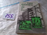 Лот: 20530130. Фото: 4. оз...(29..014)*3 Шестакова Т... Красноярск