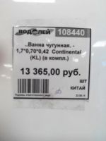 Лот: 4526100. Фото: 5. ванна чугунная 170.70.40