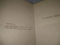 Лот: 25896060. Фото: 4. ок.(40923111А) Красницкий А.И...