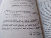Лот: 18082808. Фото: 11. Серия "Век Дракона". Продажа по...