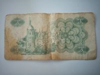 Лот: 14387800. Фото: 2. Украина. Купон. 3 карбованца 1991... Банкноты