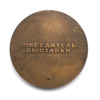 Лот: 18446434. Фото: 2. СССР Победитель выставки охотничьих... Значки, медали, жетоны