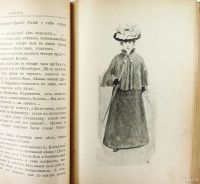 Лот: 13837655. Фото: 3. В.П. Желиховская. Мала былинка... Коллекционирование, моделизм