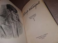 Лот: 13679944. Фото: 2. Комаров П., Избранное, Изд. 1959... Литература, книги